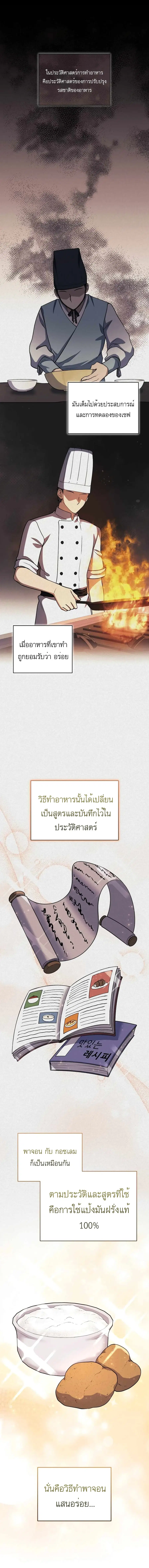 Bizarre Restaurant ตอนที่ 23 หน้า 1