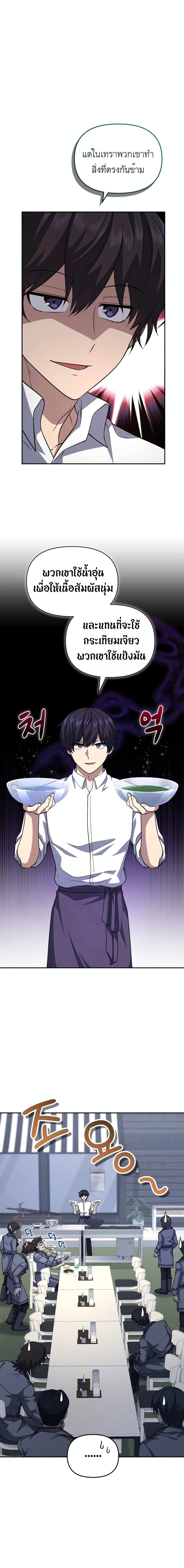 Bizarre Restaurant ตอนที่ 23 หน้า 2