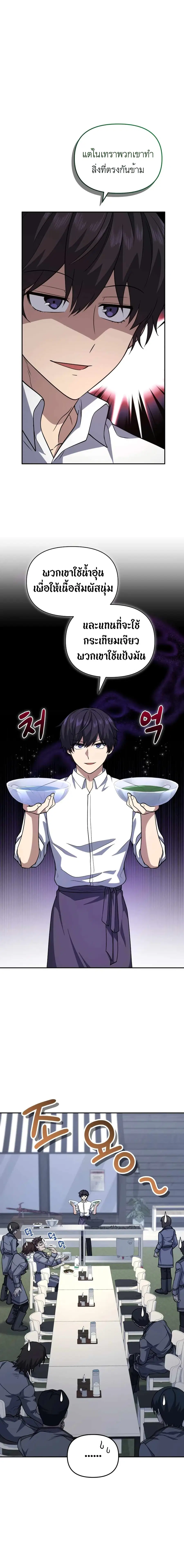 Bizarre Restaurant ตอนที่ 23 หน้า 2