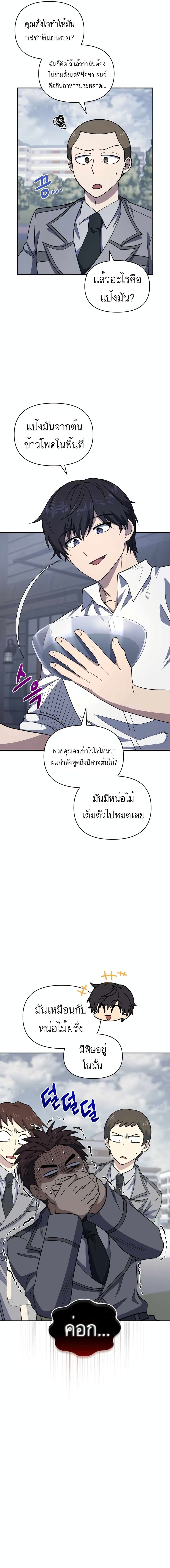 Bizarre Restaurant ตอนที่ 23 หน้า 3