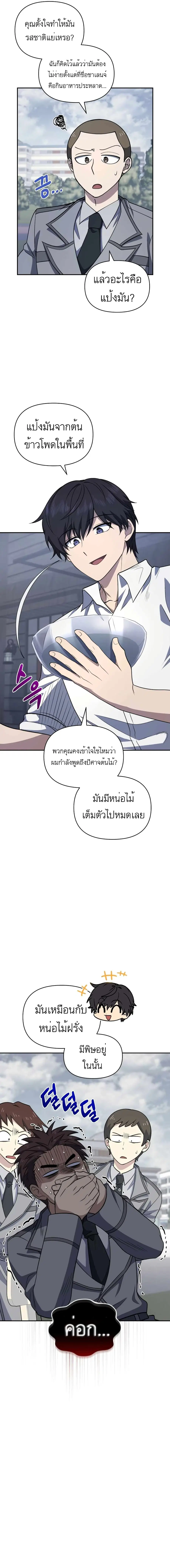 Bizarre Restaurant ตอนที่ 23 หน้า 3