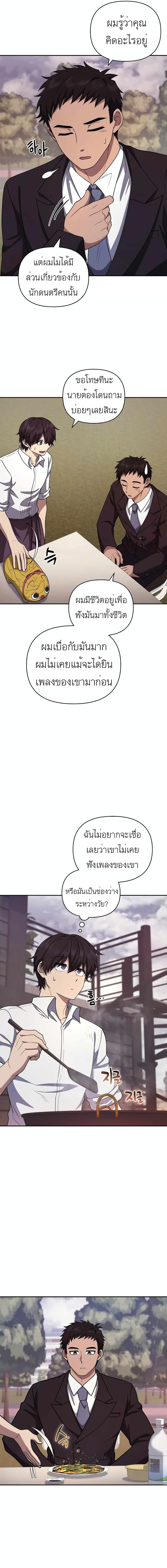 Bizarre Restaurant ตอนที่ 24 หน้า 2