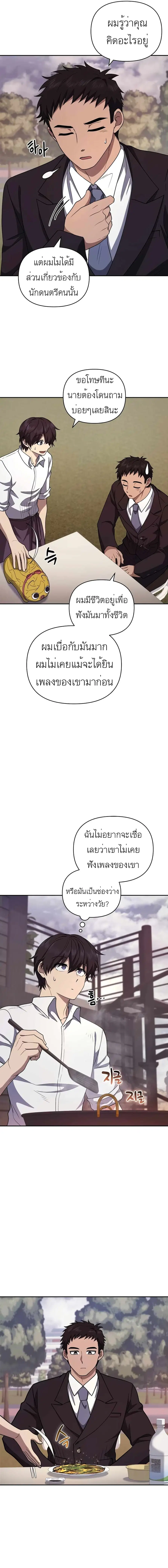 Bizarre Restaurant ตอนที่ 24 หน้า 2