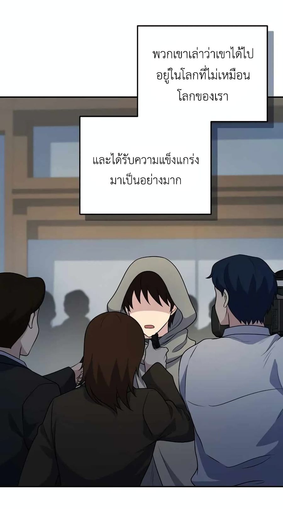 Bizarre Restaurant ตอนที่ 29 หน้า 3