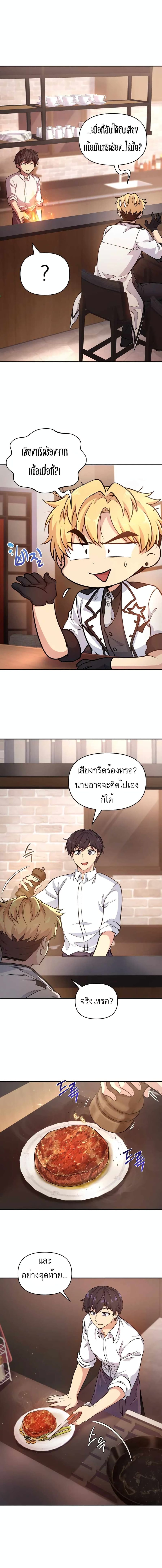 Bizarre Restaurant ตอนที่ 3 หน้า 1