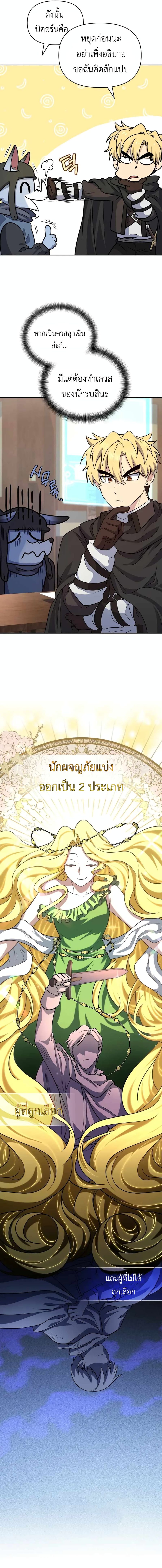 Bizarre Restaurant ตอนที่ 30 หน้า 2