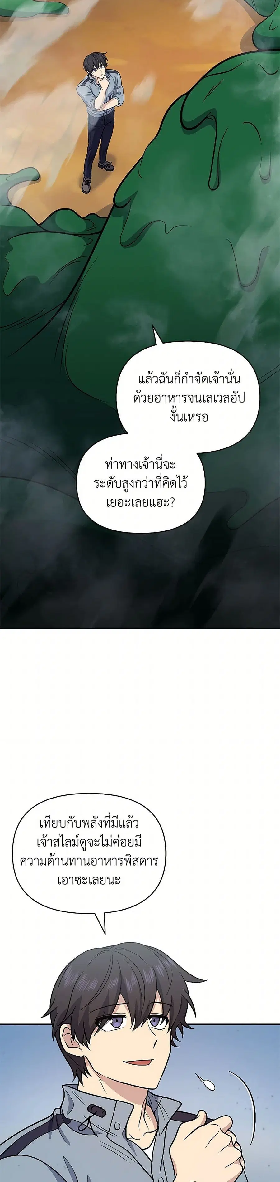 Bizarre Restaurant ตอนที่ 35 หน้า 2