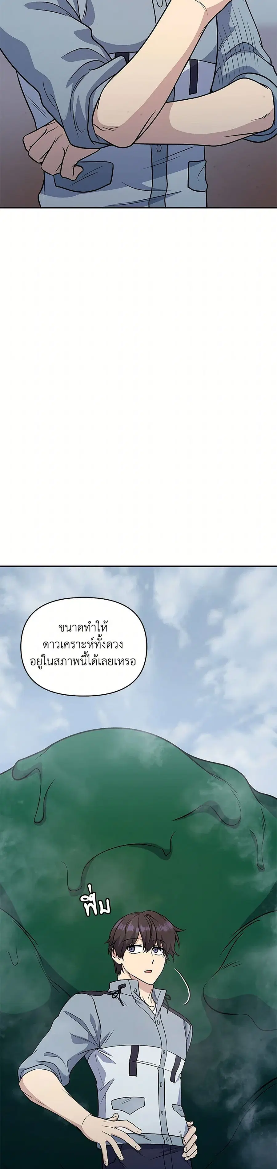 Bizarre Restaurant ตอนที่ 35 หน้า 3