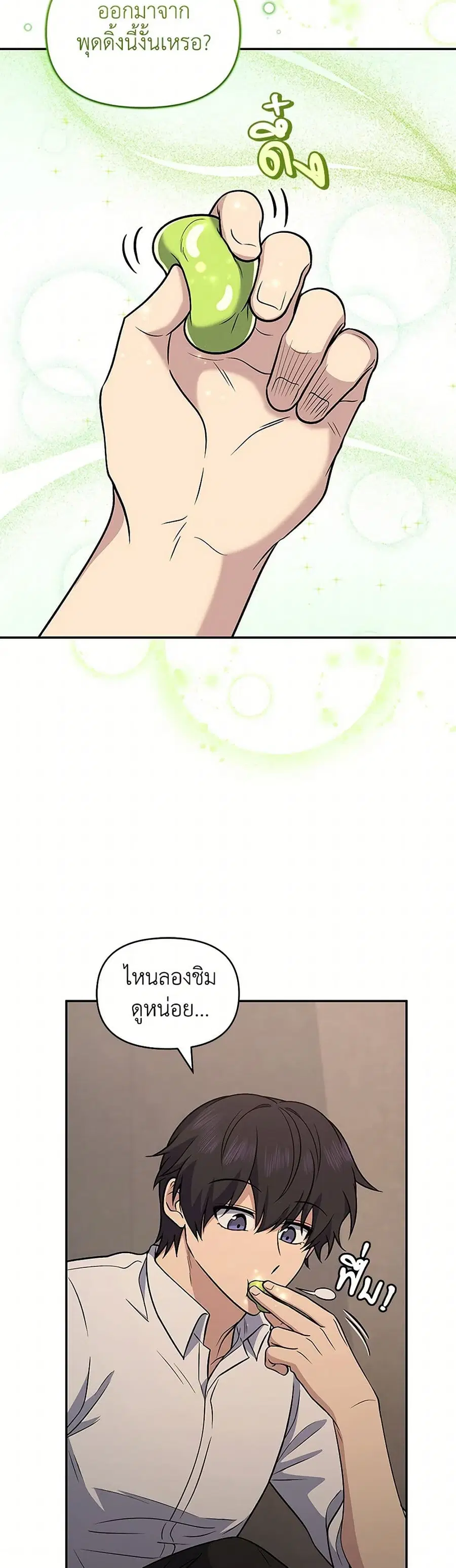 Bizarre Restaurant ตอนที่ 36 หน้า 3