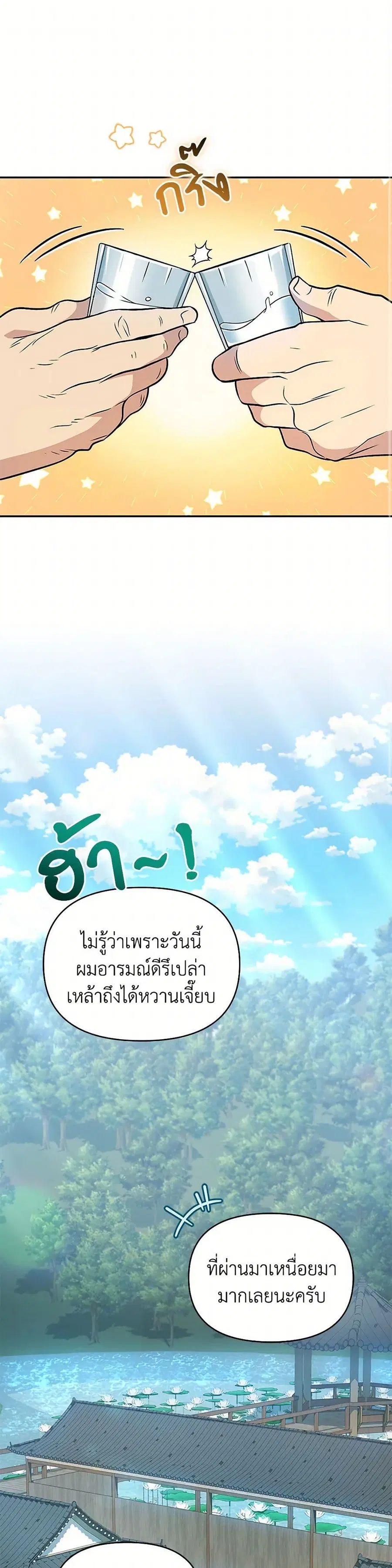 Bizarre Restaurant ตอนที่ 37 หน้า 2