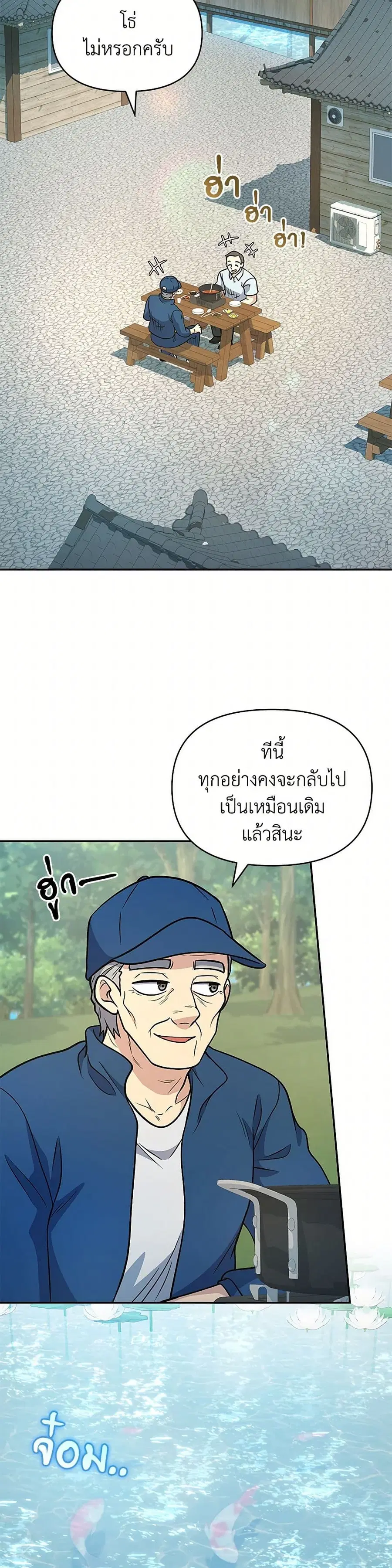 Bizarre Restaurant ตอนที่ 37 หน้า 3