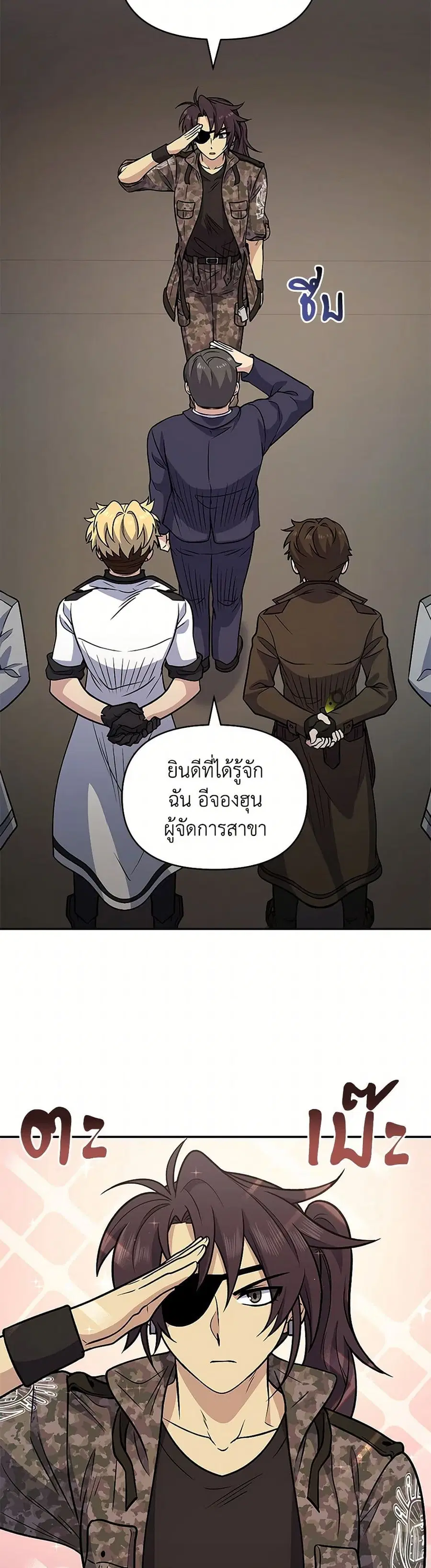 Bizarre Restaurant ตอนที่ 38 หน้า 3