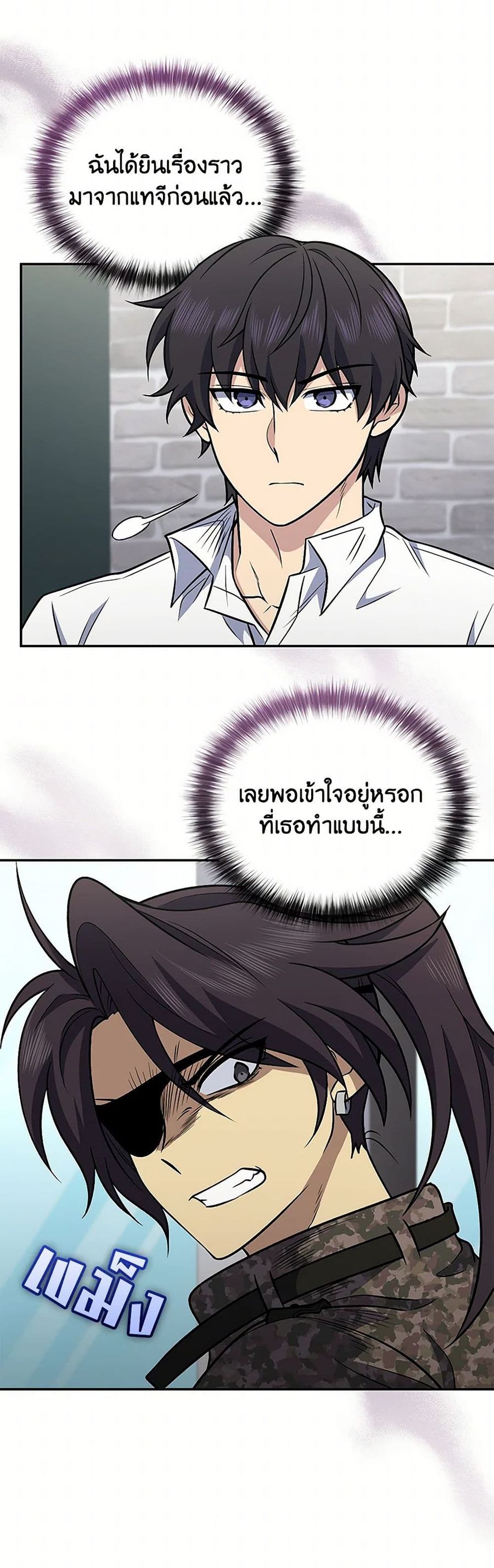 Bizarre Restaurant ตอนที่ 39 หน้า 3