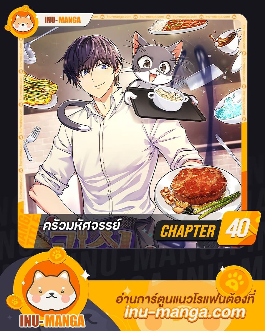 Bizarre Restaurant ตอนที่ 40 หน้า 1