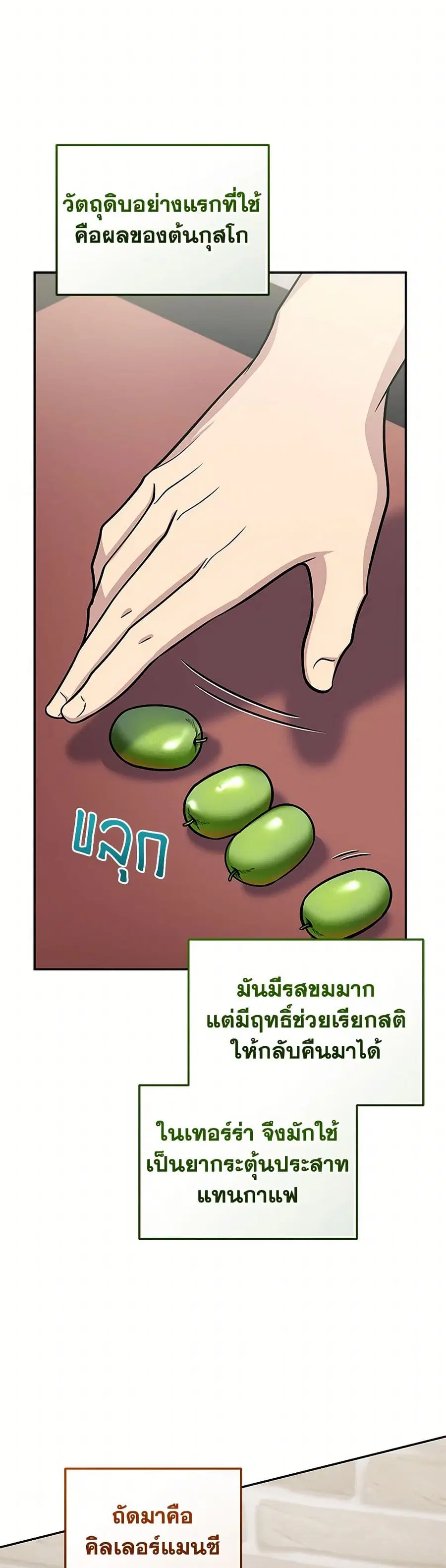 Bizarre Restaurant ตอนที่ 42 หน้า 3