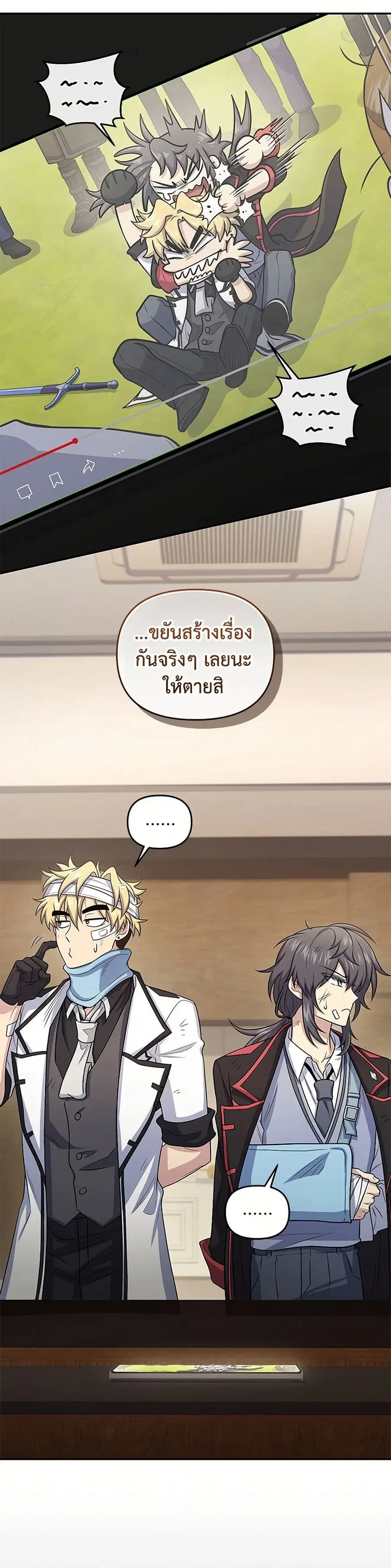 Bizarre Restaurant ตอนที่ 50 หน้า 2