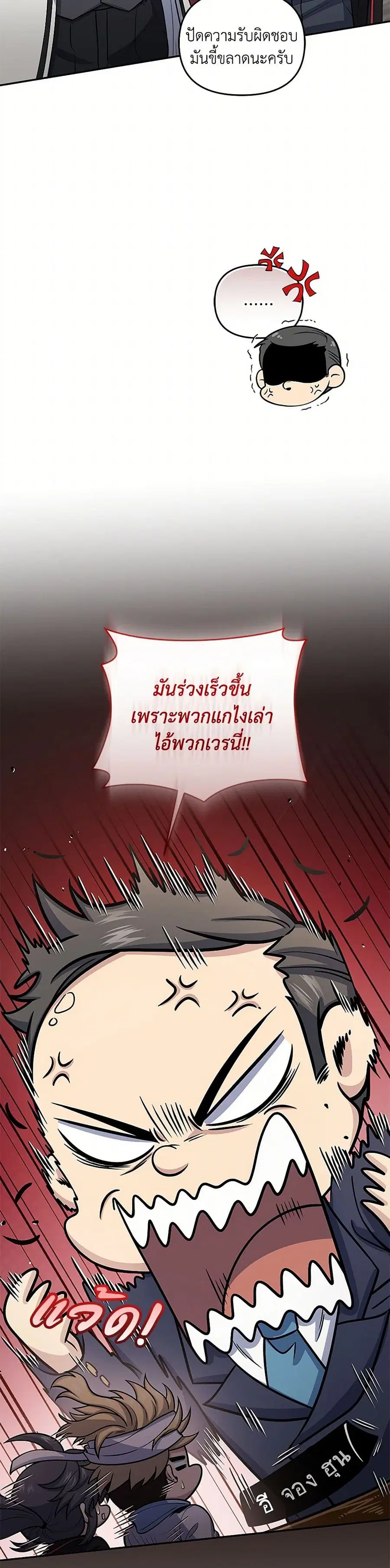 Bizarre Restaurant ตอนที่ 50 หน้า 3