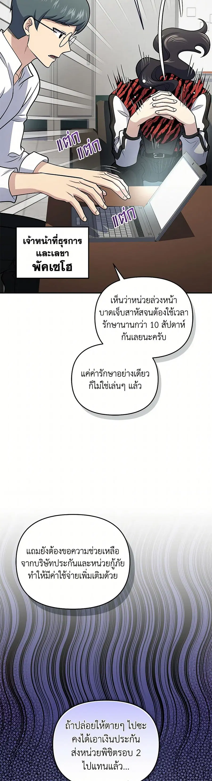 Bizarre Restaurant ตอนที่ 51 หน้า 3