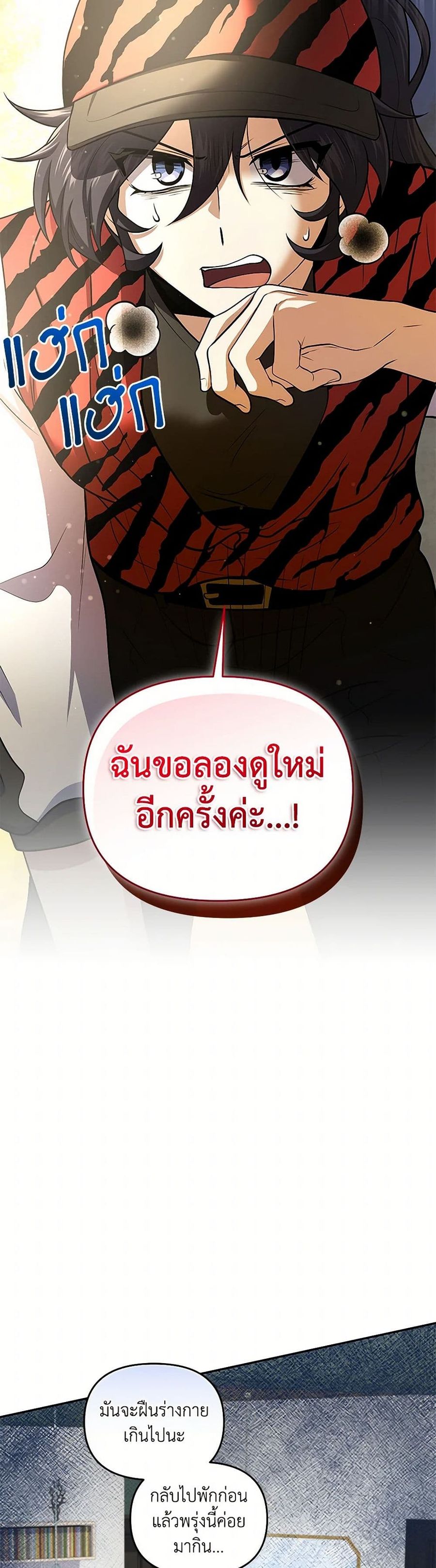 Bizarre Restaurant ตอนที่ 52 หน้า 2