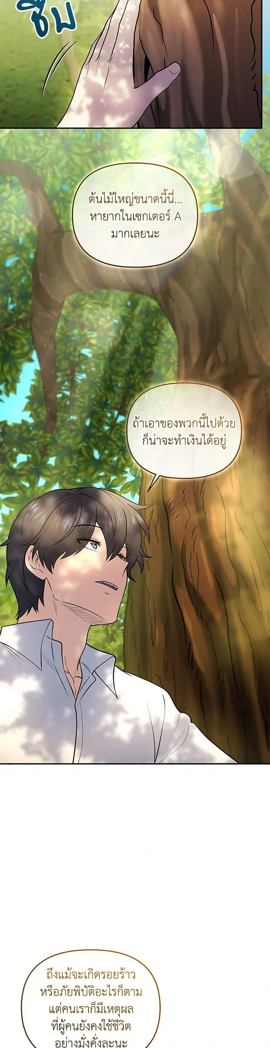 Bizarre Restaurant ตอนที่ 53 หน้า 2