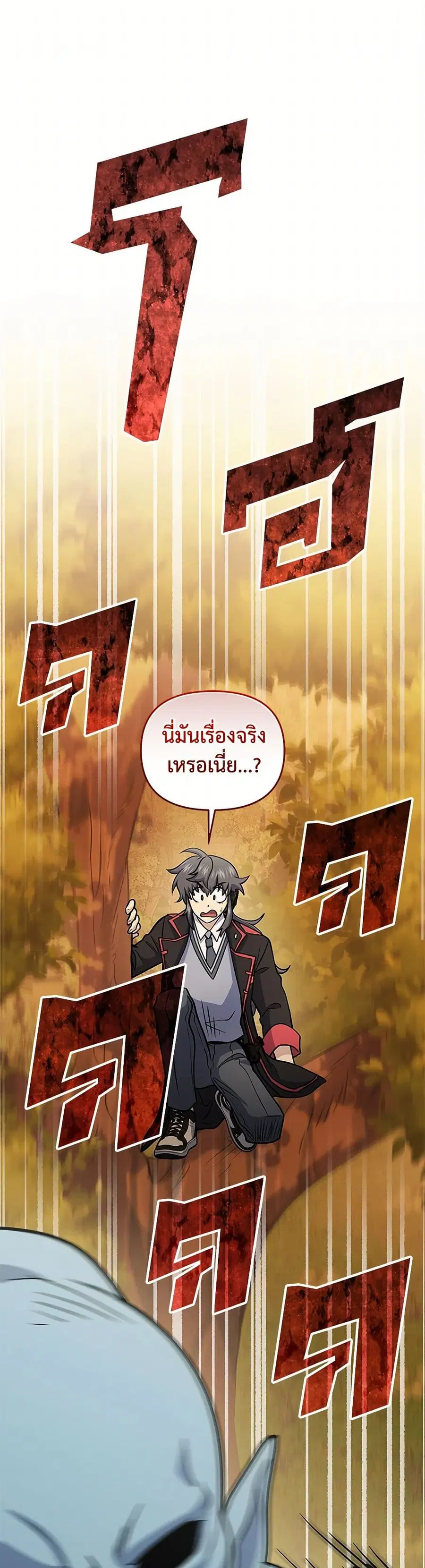 Bizarre Restaurant ตอนที่ 55 หน้า 2