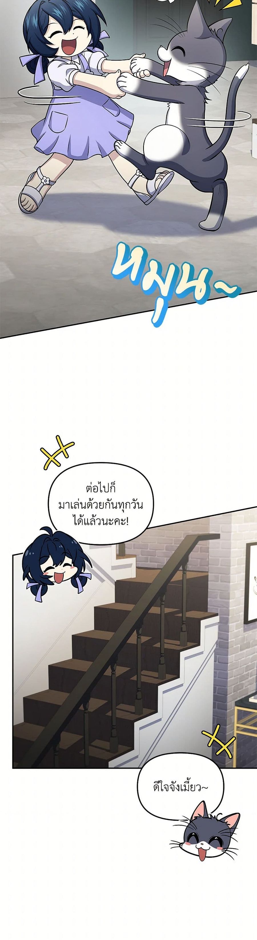 Bizarre Restaurant ตอนที่ 59 หน้า 3