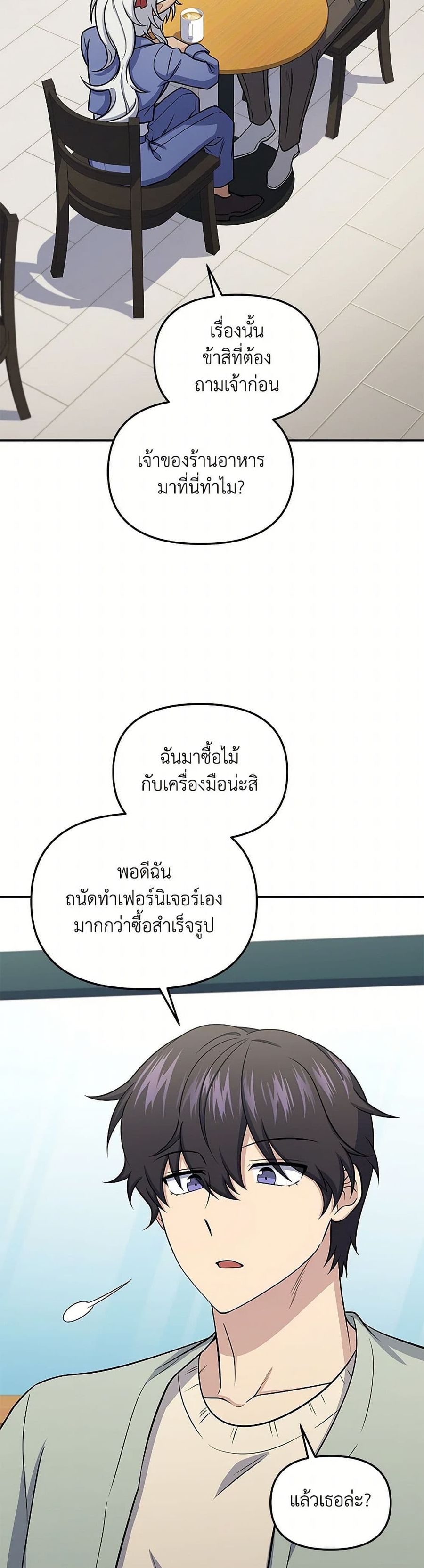 Bizarre Restaurant ตอนที่ 60 หน้า 3