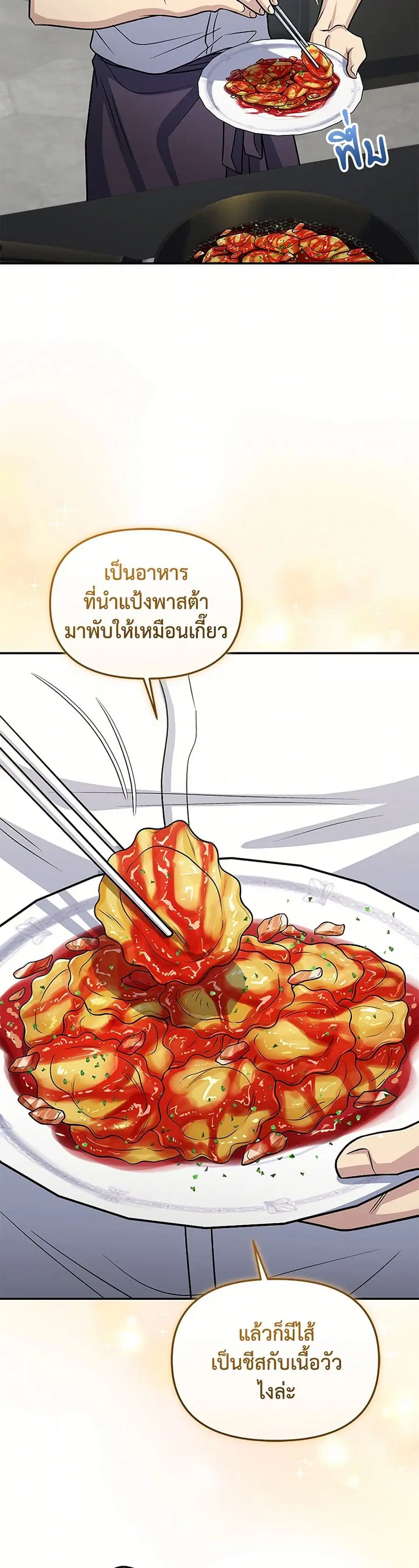 Bizarre Restaurant ตอนที่ 62 หน้า 3