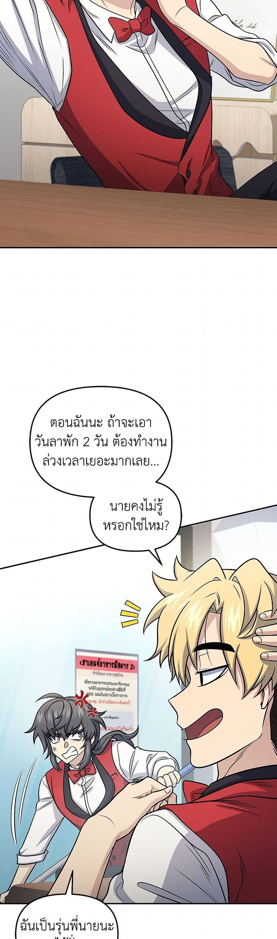 Bizarre Restaurant ตอนที่ 63 หน้า 3