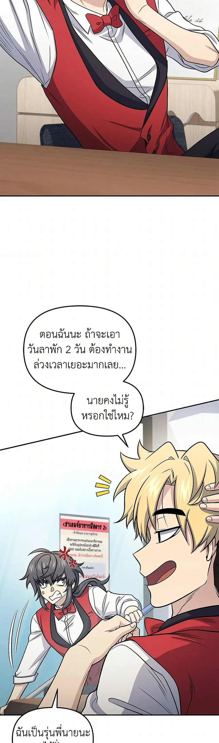 Bizarre Restaurant ตอนที่ 63 หน้า 3