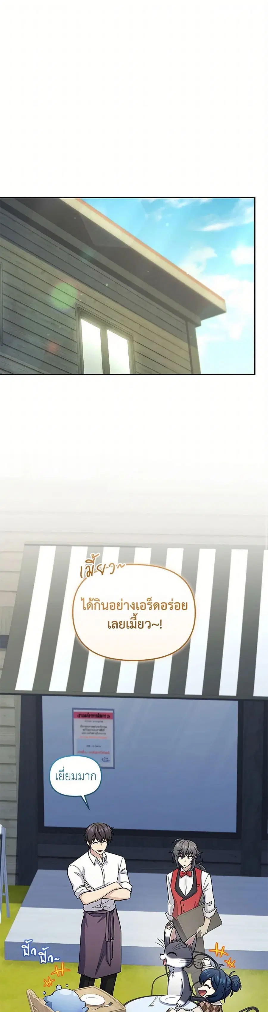 Bizarre Restaurant ตอนที่ 64 หน้า 2