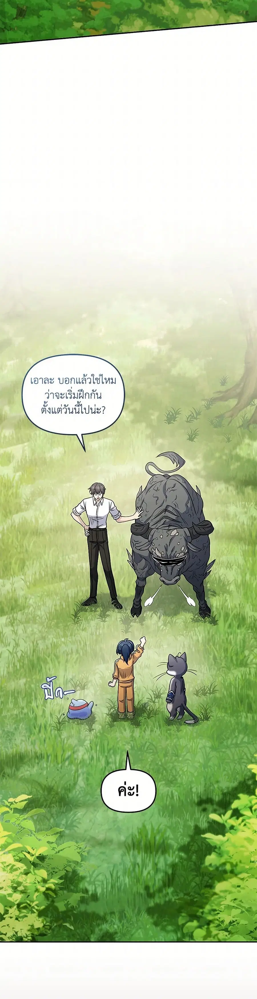 Bizarre Restaurant ตอนที่ 70 หน้า 3