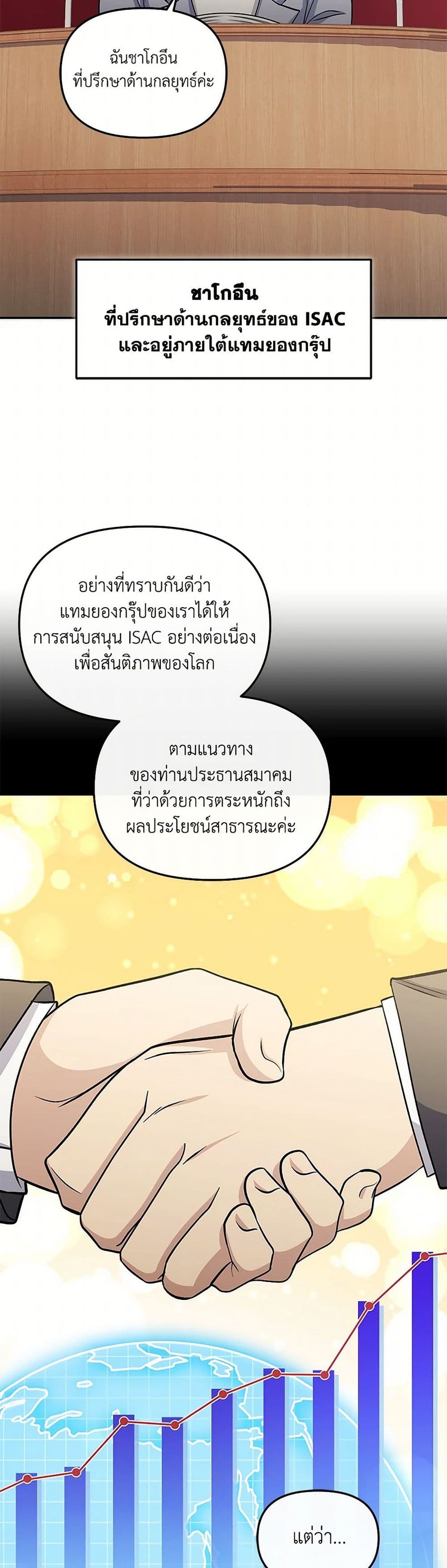 Bizarre Restaurant ตอนที่ 71 หน้า 3