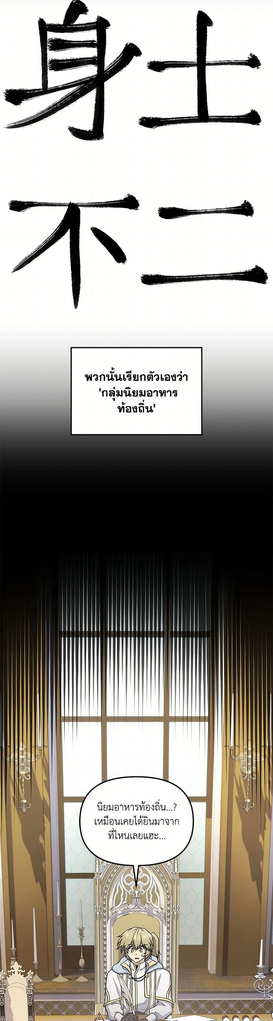 Bizarre Restaurant ตอนที่ 72 หน้า 2