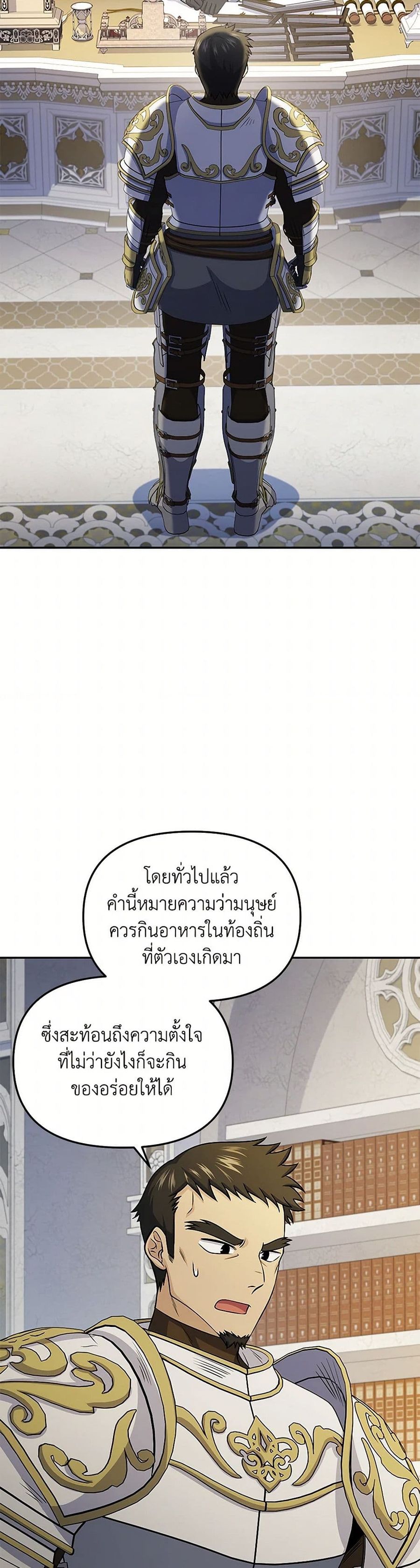 Bizarre Restaurant ตอนที่ 72 หน้า 3