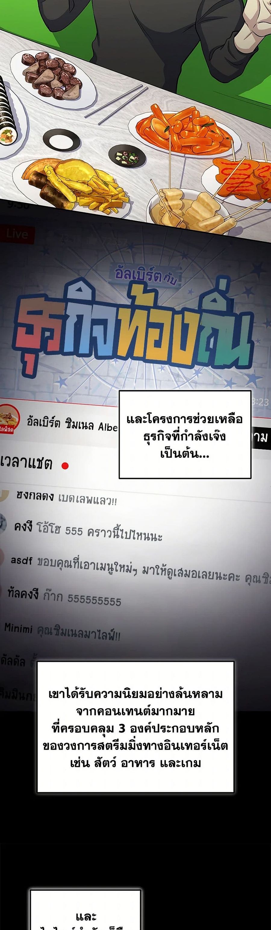 Bizarre Restaurant ตอนที่ 73 หน้า 2