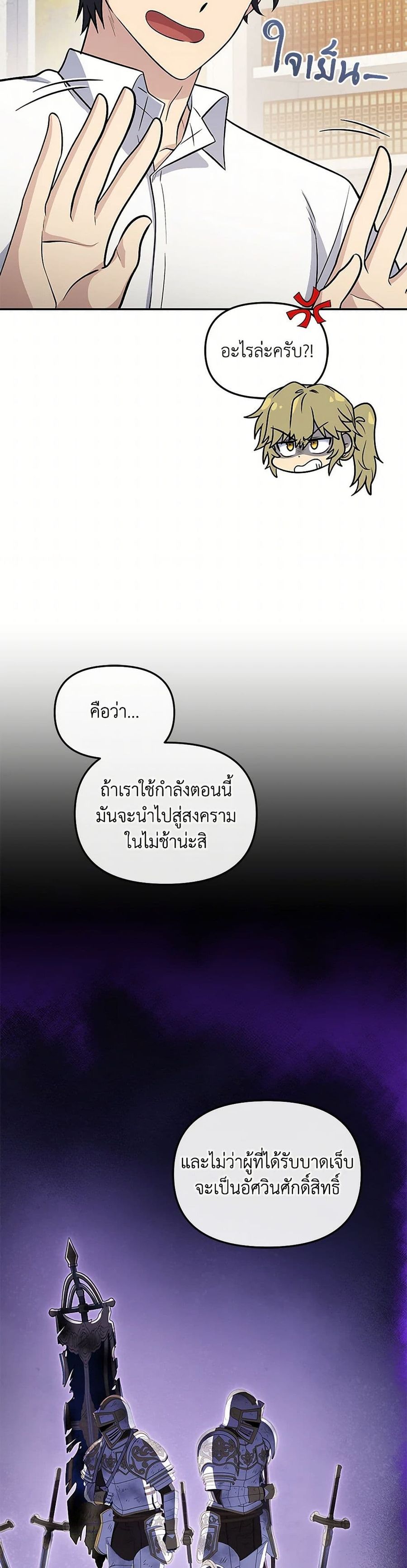 Bizarre Restaurant ตอนที่ 74 หน้า 2