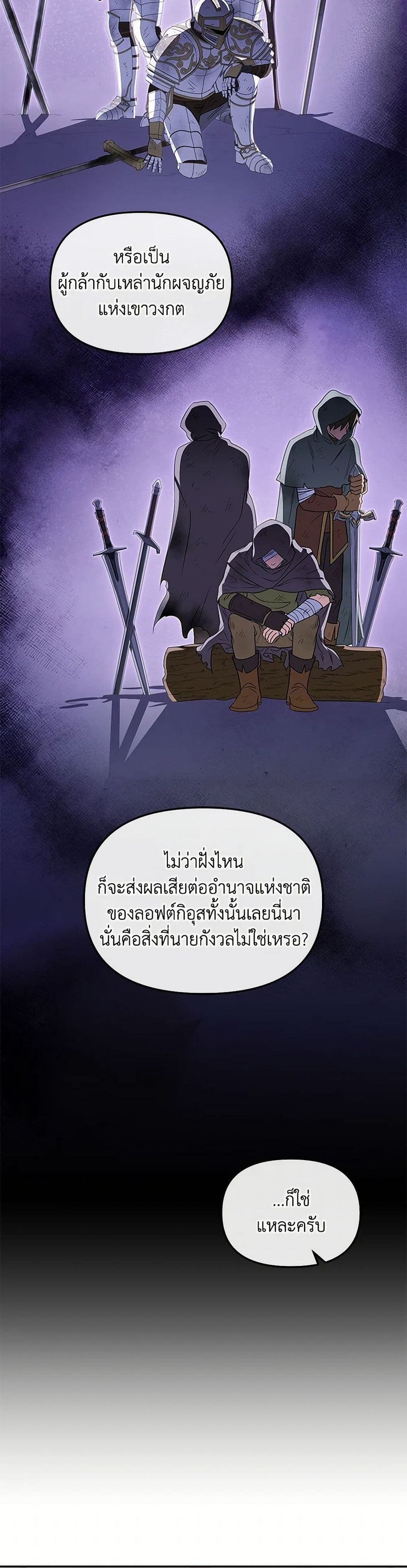 Bizarre Restaurant ตอนที่ 74 หน้า 3