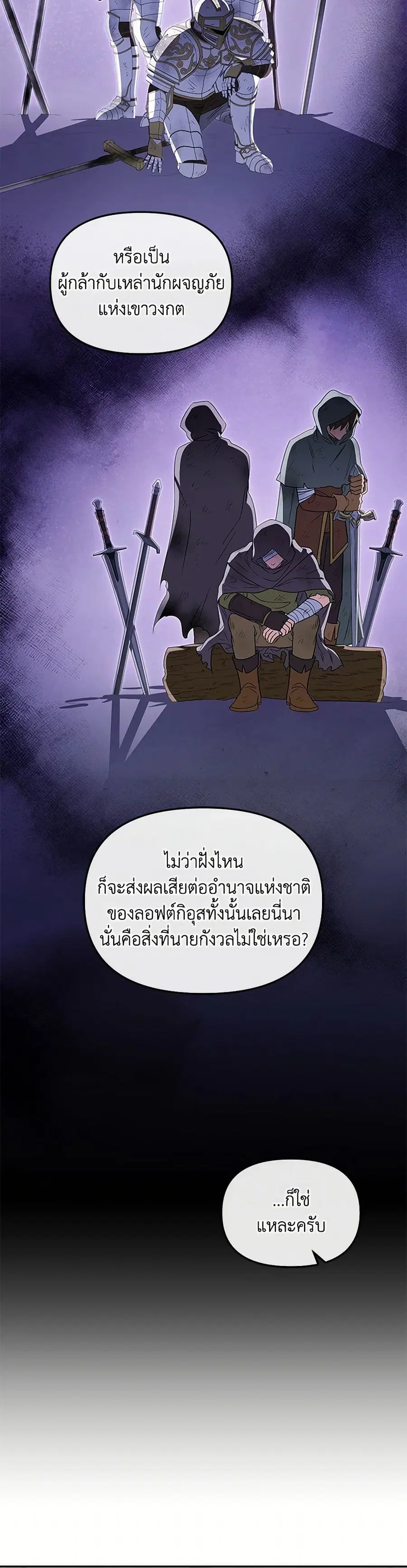 Bizarre Restaurant ตอนที่ 74 หน้า 3
