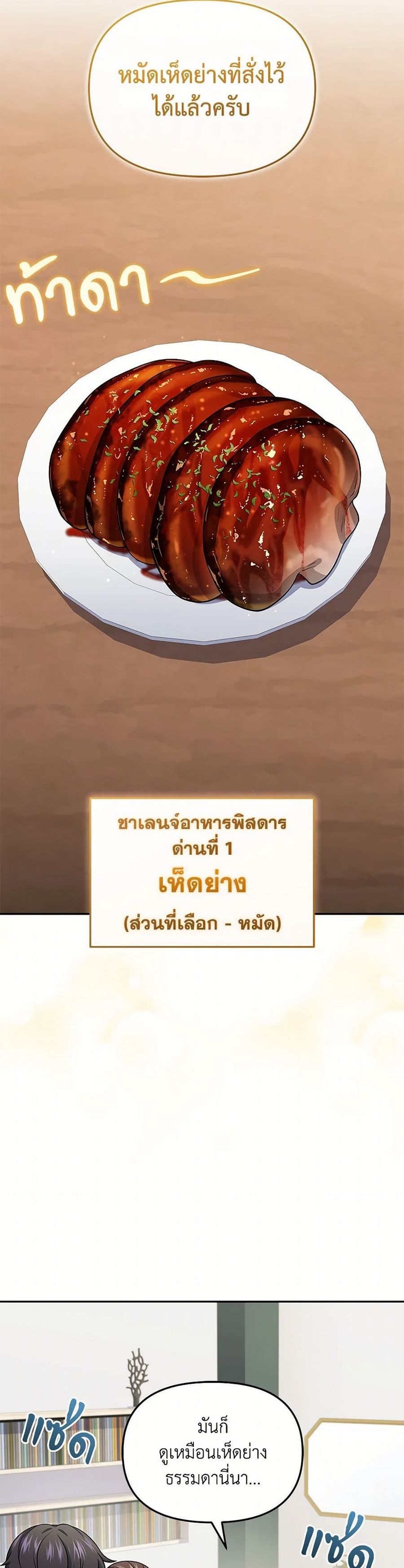 Bizarre Restaurant ตอนที่ 75 หน้า 2