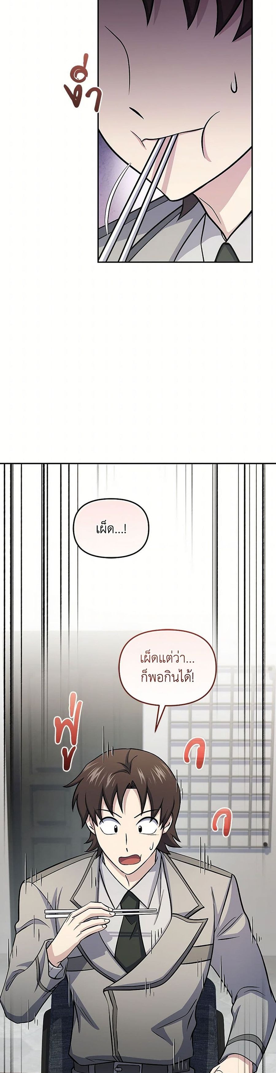 Bizarre Restaurant ตอนที่ 75 หน้า 3