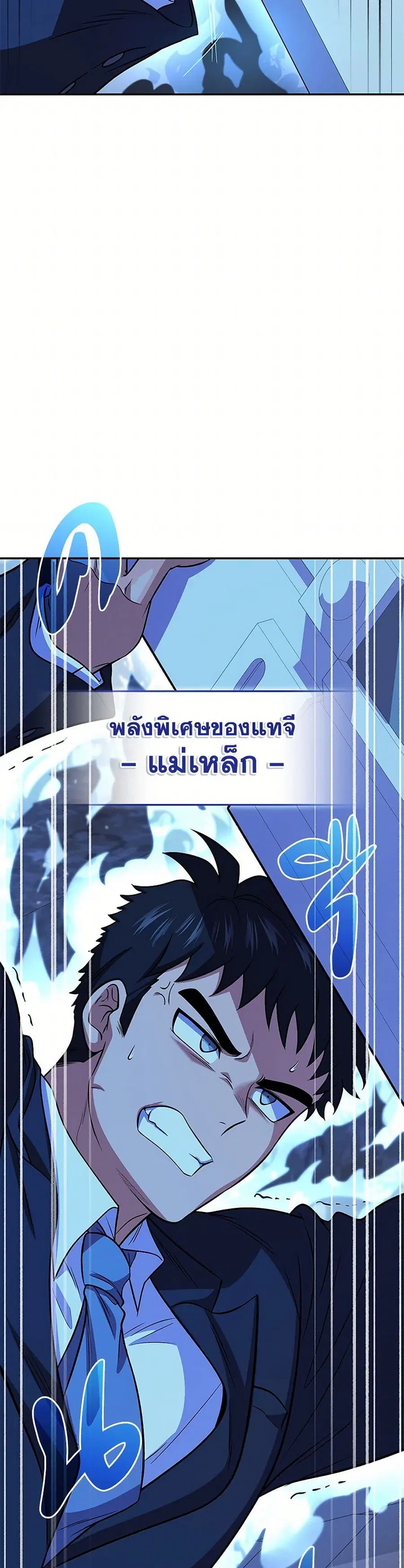 Bizarre Restaurant ตอนที่ 77 หน้า 2