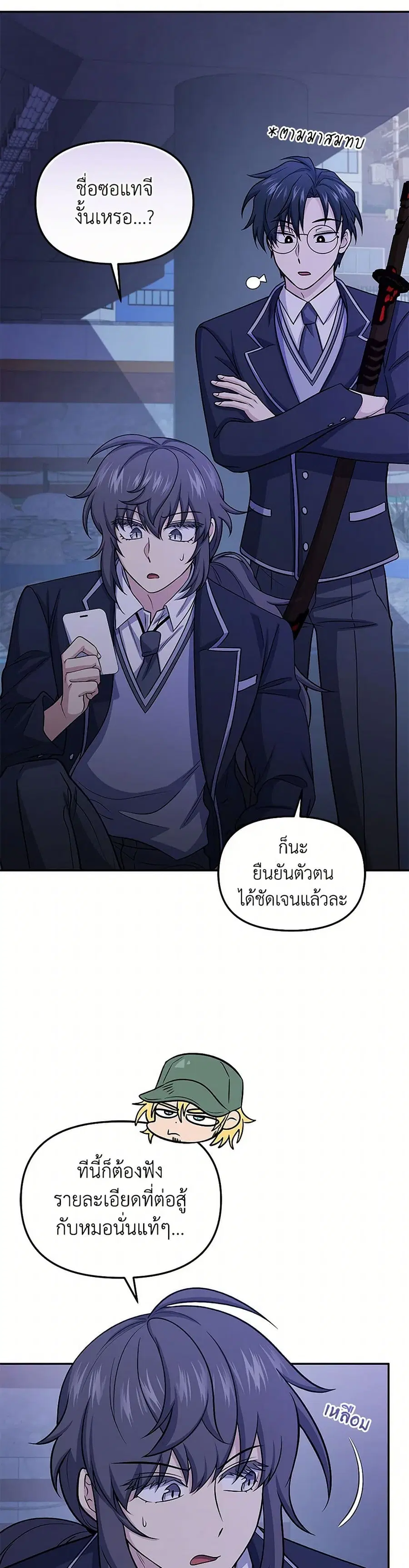Bizarre Restaurant ตอนที่ 78 หน้า 3