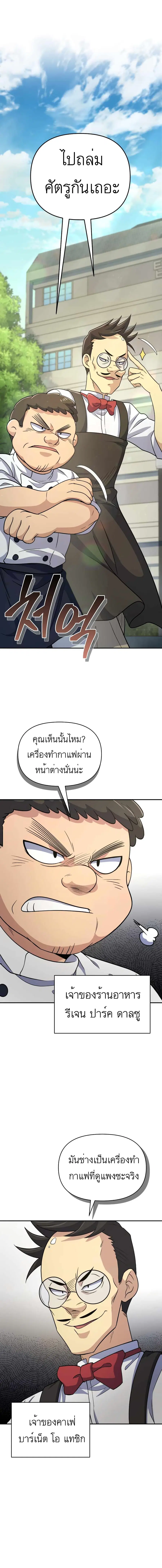 Bizarre Restaurant ตอนที่ 8 หน้า 1