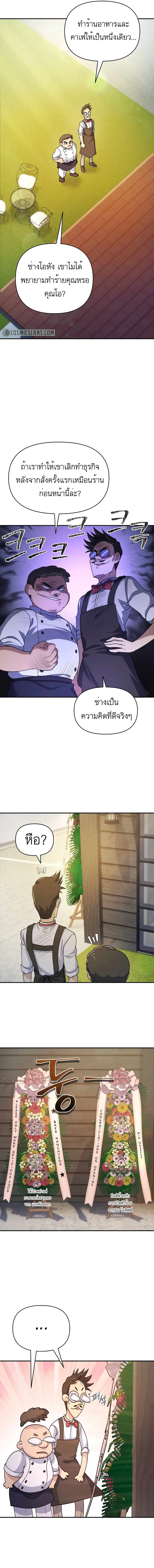 Bizarre Restaurant ตอนที่ 8 หน้า 2