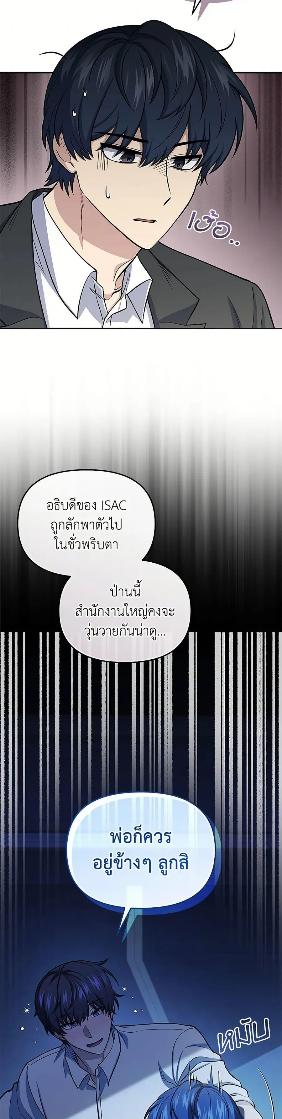 Bizarre Restaurant ตอนที่ 80 หน้า 3