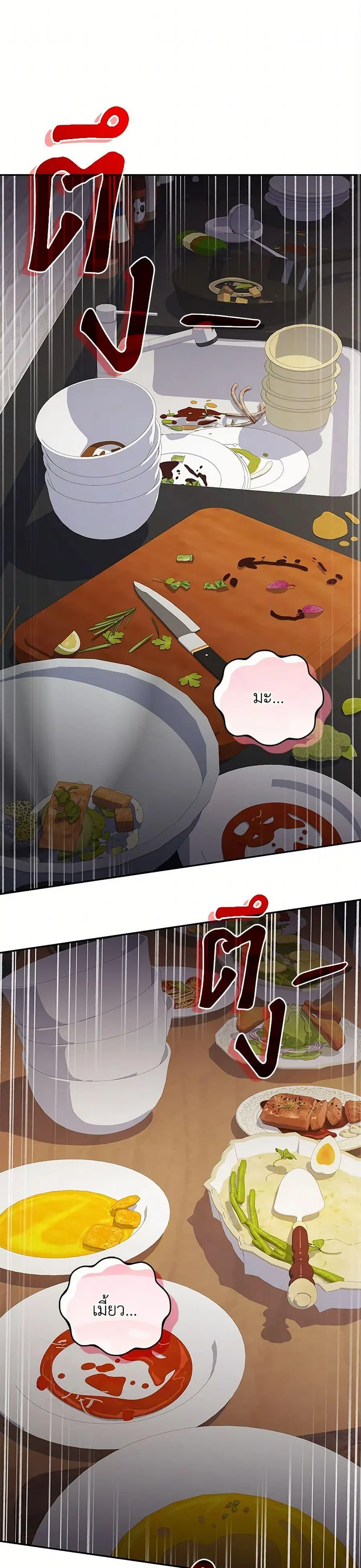 Bizarre Restaurant ตอนที่ 81 หน้า 2