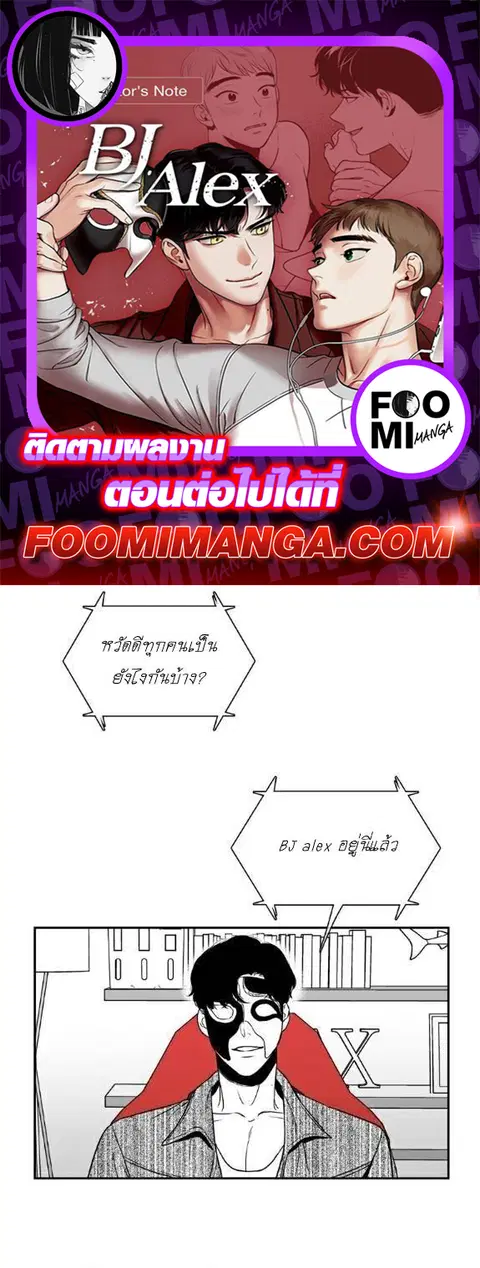 BJ Alex ตอนที่ 11 หน้า 1