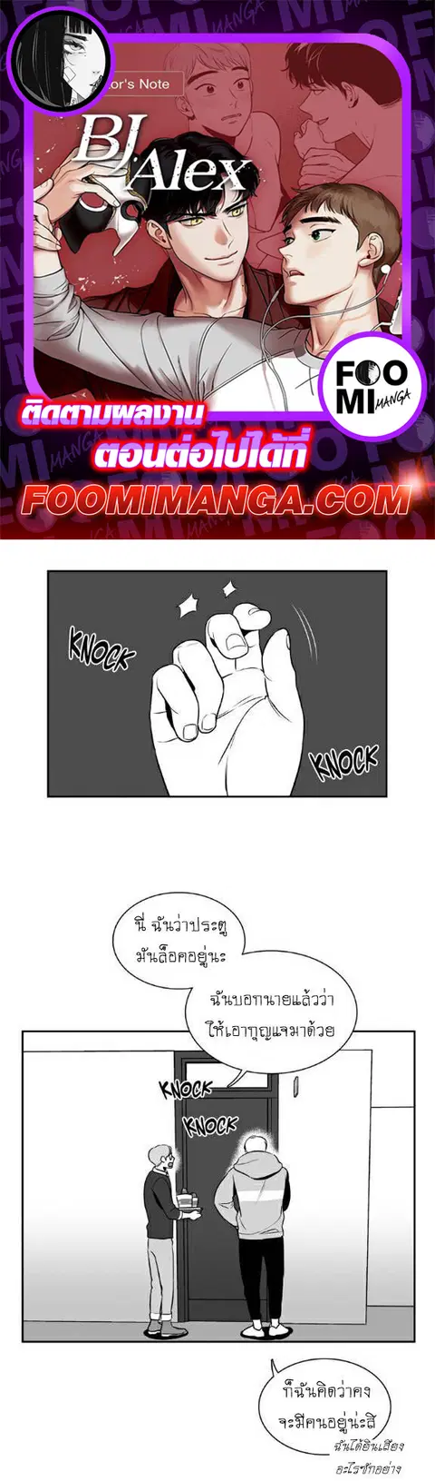 BJ Alex ตอนที่ 13 หน้า 1