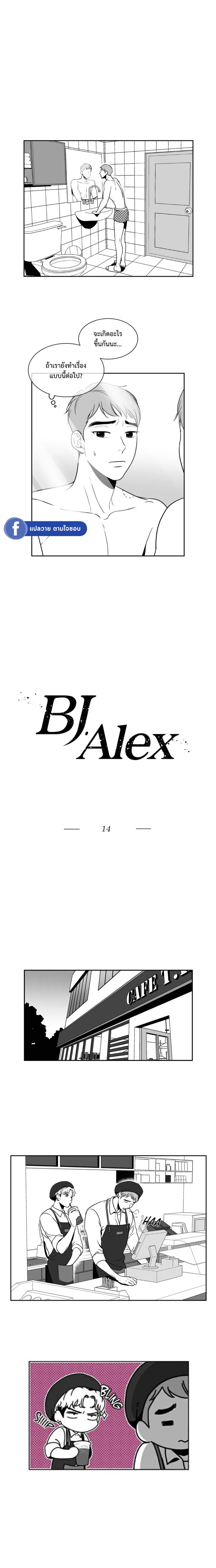 BJ Alex ตอนที่ 14 หน้า 2